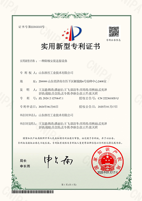 一种阳极安装连接设备