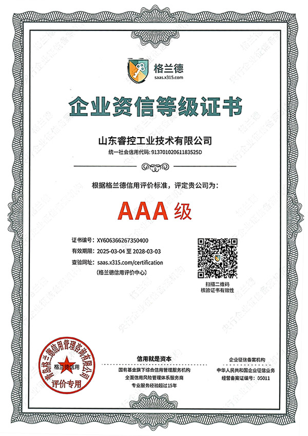 企业资信等级证书