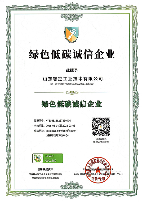 绿色低碳诚信企业