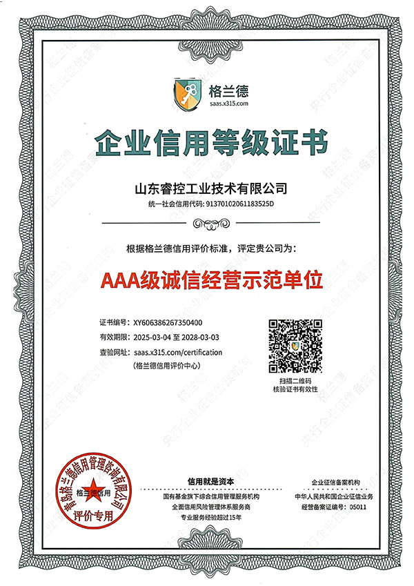 AAA级诚信经营示范单位