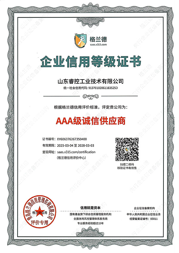 AAA级诚信供应商